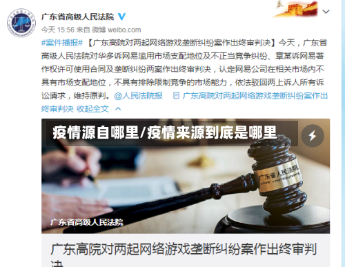 疫情源自哪里/疫情来源到底是哪里-第2张图片