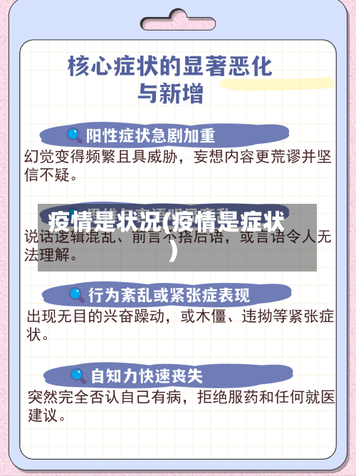 疫情是状况(疫情是症状)-第2张图片