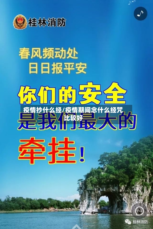疫情抄什么经/疫情期间念什么经咒比较好-第3张图片