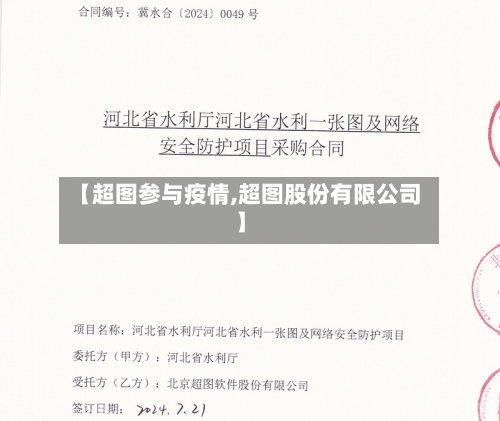 【超图参与疫情,超图股份有限公司】-第2张图片