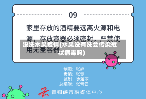 没洗水果疫情(水果没有洗会传染冠状病毒吗)-第2张图片