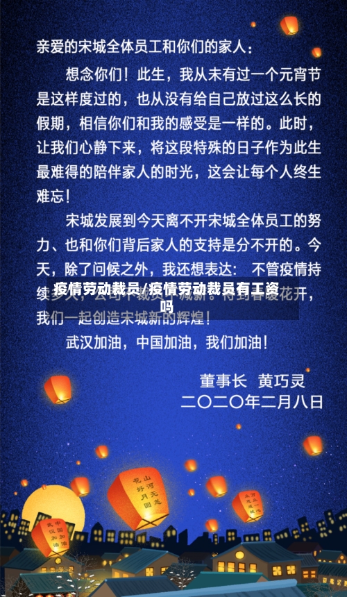 疫情劳动裁员/疫情劳动裁员有工资吗-第3张图片