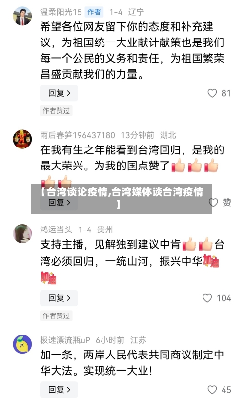 【台湾谈论疫情,台湾媒体谈台湾疫情】