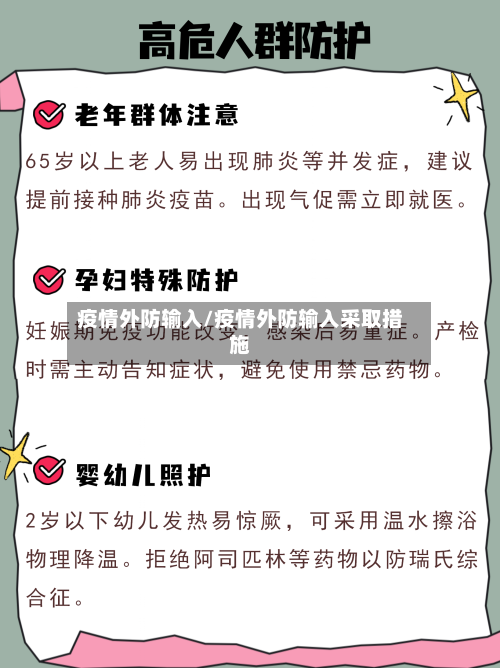 疫情外防输入/疫情外防输入采取措施-第2张图片