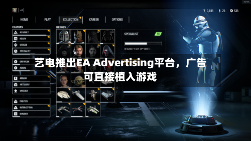 艺电推出EA Advertising平台	，广告可直接植入游戏-第2张图片
