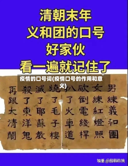 疫情的口号词(疫情口号的作用和意义)