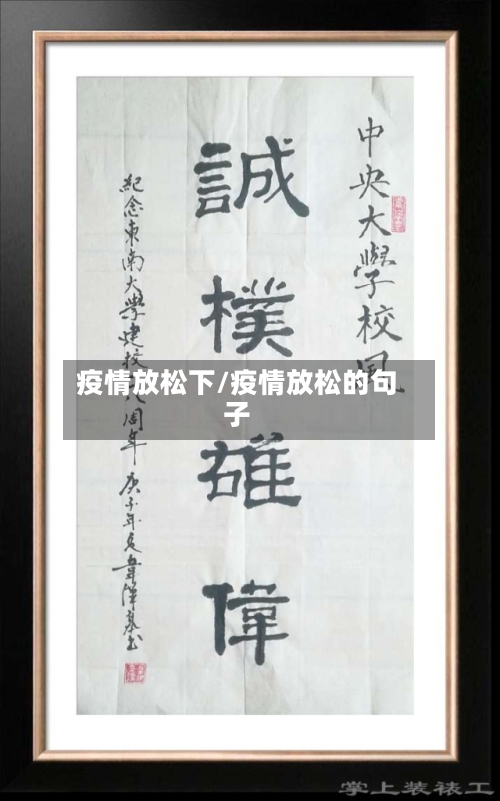 疫情放松下/疫情放松的句子-第2张图片
