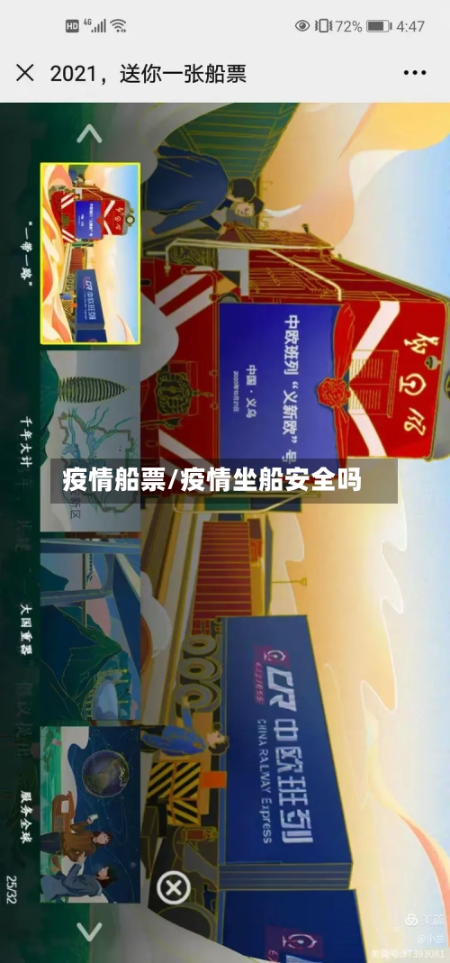 疫情船票/疫情坐船安全吗-第2张图片