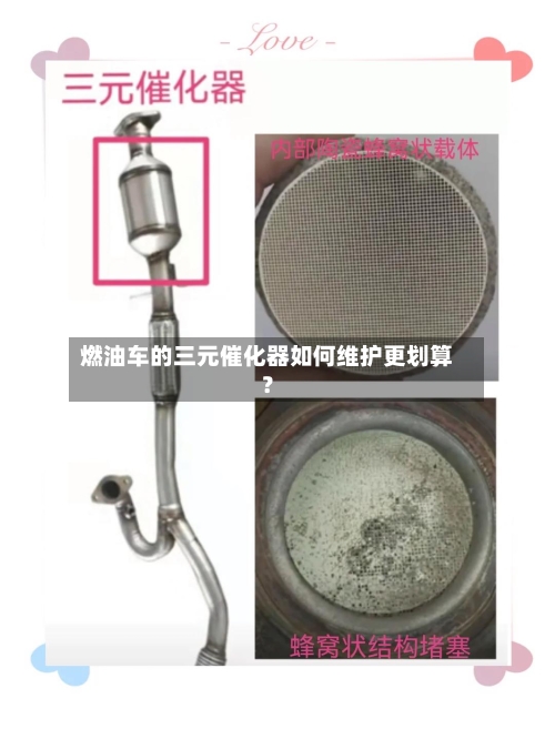 燃油车的三元催化器如何维护更划算？