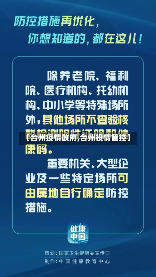 【台州疫情政府,台州役情管控】-第2张图片