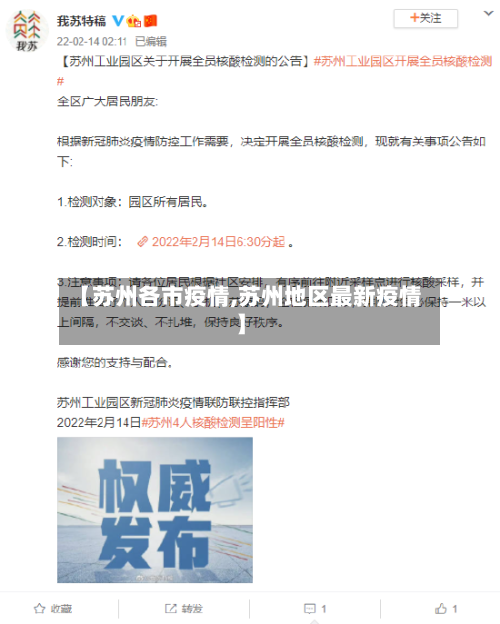 【苏州各市疫情,苏州地区最新疫情】