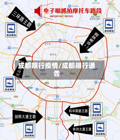 成都限行疫情/成都限行通告