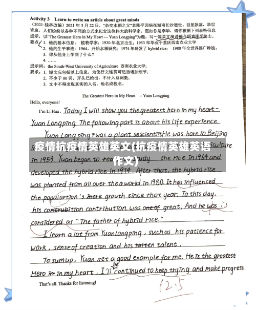 疫情抗疫情英雄英文(抗疫情英雄英语作文)