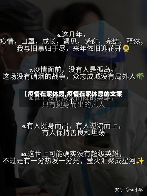 【疫情在家休息,疫情在家休息的文案】-第2张图片