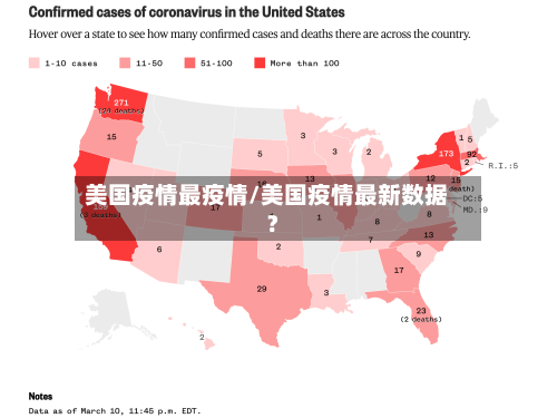 美国疫情最疫情/美国疫情最新数据?
