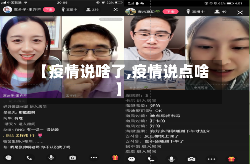 【疫情说啥了,疫情说点啥】-第2张图片