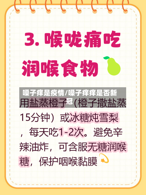 嗓子痒是疫情/嗓子痒痒是否新冠-第3张图片