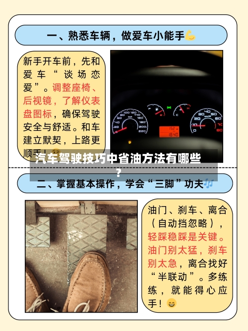 汽车驾驶技巧中省油方法有哪些？