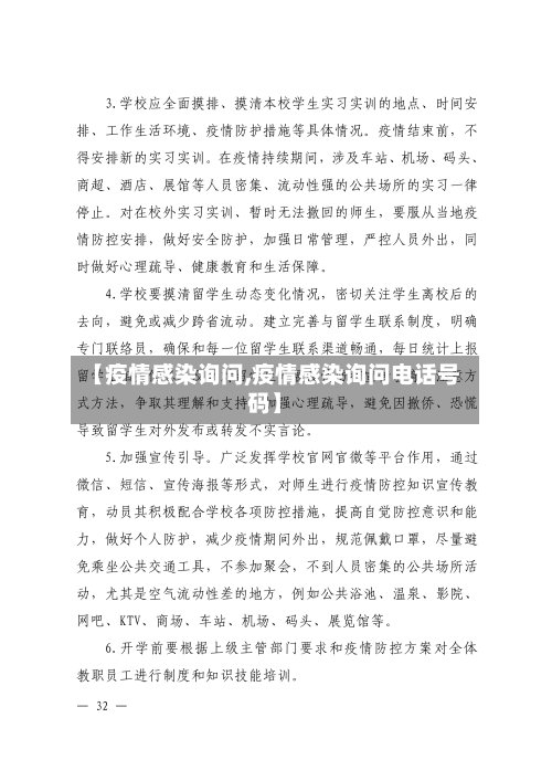 【疫情感染询问,疫情感染询问电话号码】-第2张图片