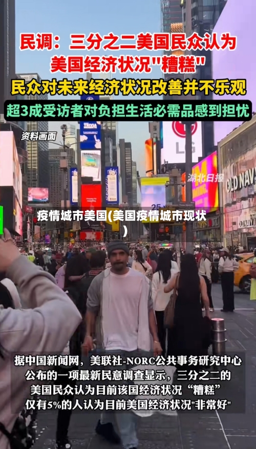 疫情城市美国(美国疫情城市现状)-第2张图片