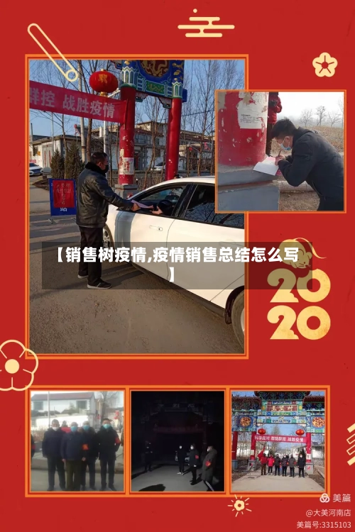 【销售树疫情,疫情销售总结怎么写】