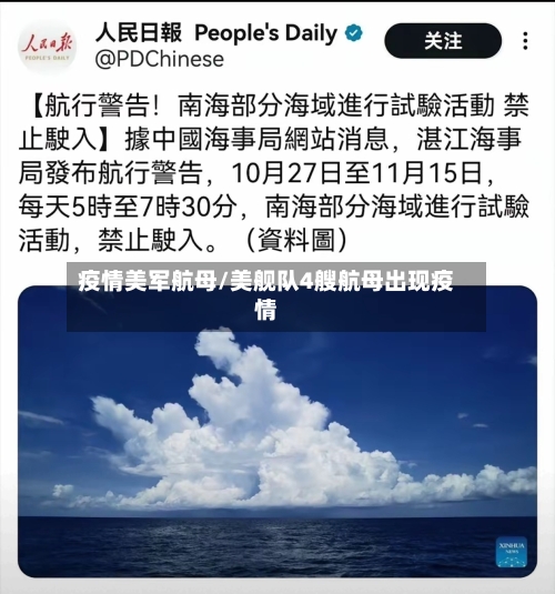 疫情美军航母/美舰队4艘航母出现疫情-第3张图片
