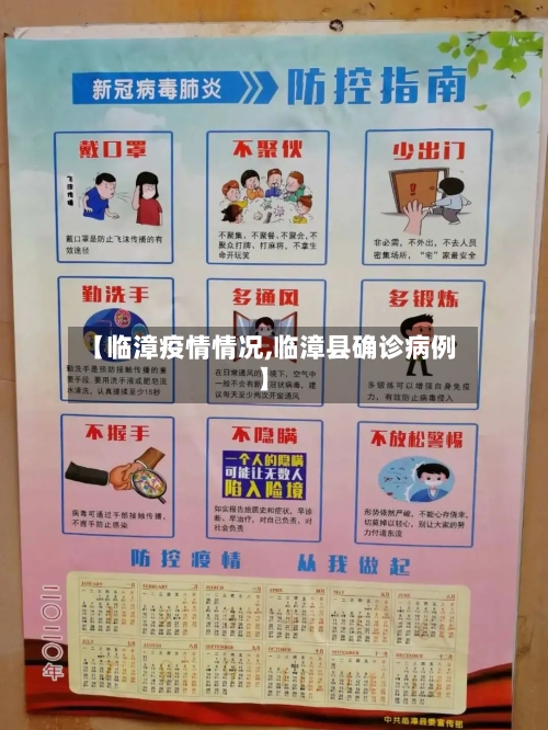【临漳疫情情况,临漳县确诊病例】
