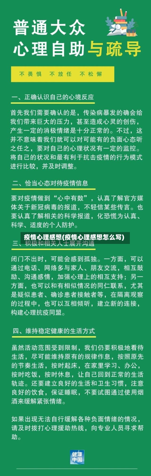 疫情心理感想(疫情心理感想怎么写)-第3张图片
