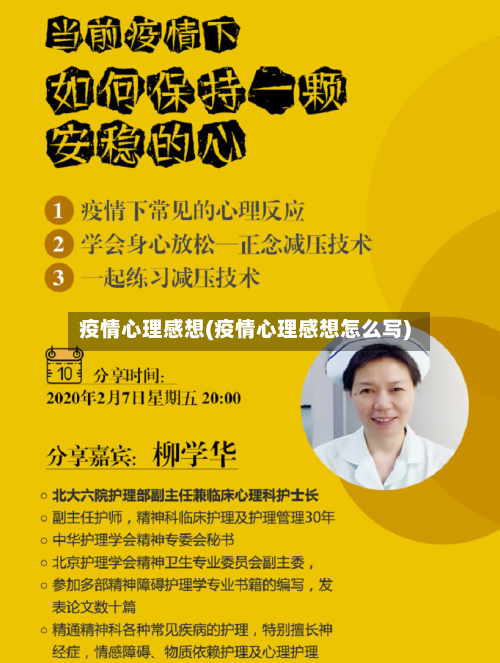 疫情心理感想(疫情心理感想怎么写)-第2张图片
