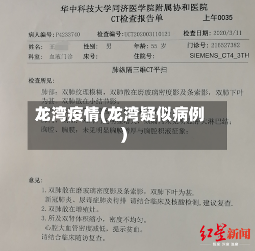 龙湾疫情(龙湾疑似病例)