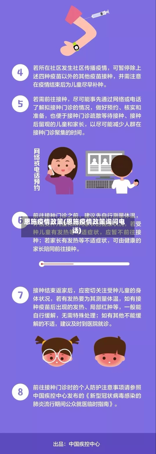恩施疫情政策(恩施疫情政策询问电话)