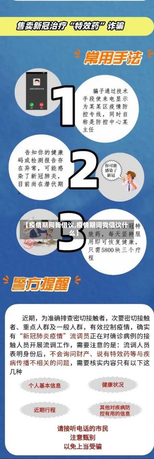 【疫情期间我倡议,疫情期间我倡议什么】
