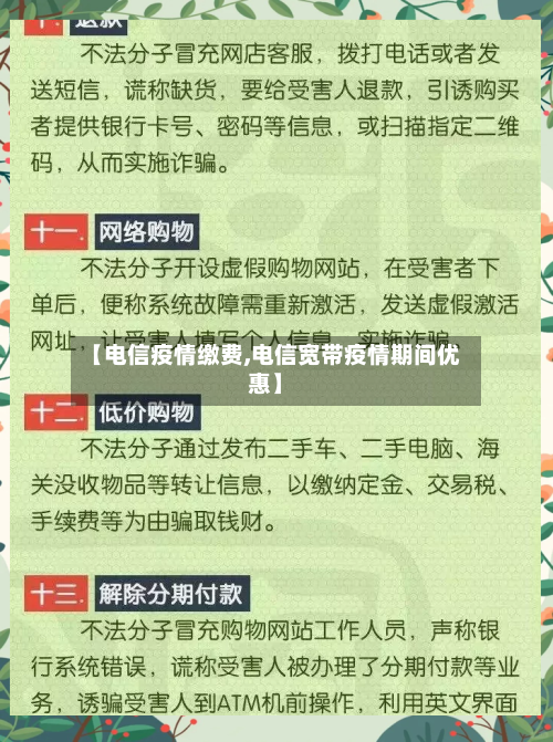 【电信疫情缴费,电信宽带疫情期间优惠】-第3张图片