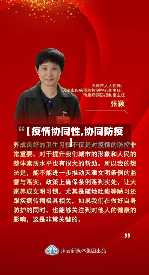 【疫情协同性,协同防疫】-第2张图片