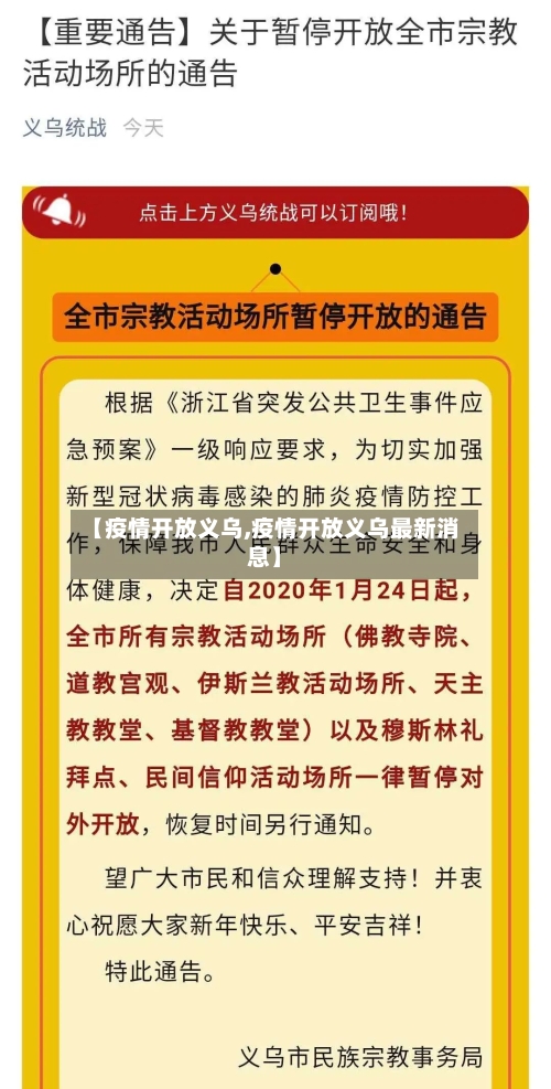 【疫情开放义乌,疫情开放义乌最新消息】-第2张图片