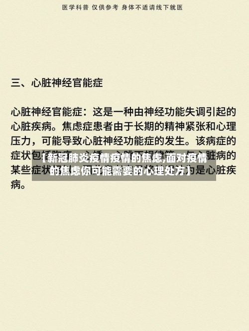 【新冠肺炎疫情疫情的焦虑,面对疫情的焦虑你可能需要的心理处方】-第2张图片