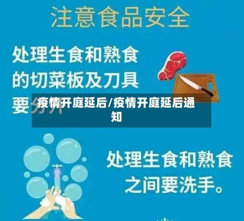 疫情开庭延后/疫情开庭延后通知-第2张图片