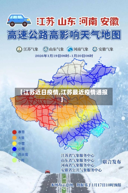 【江苏近日疫情,江苏最近疫情通报】-第3张图片