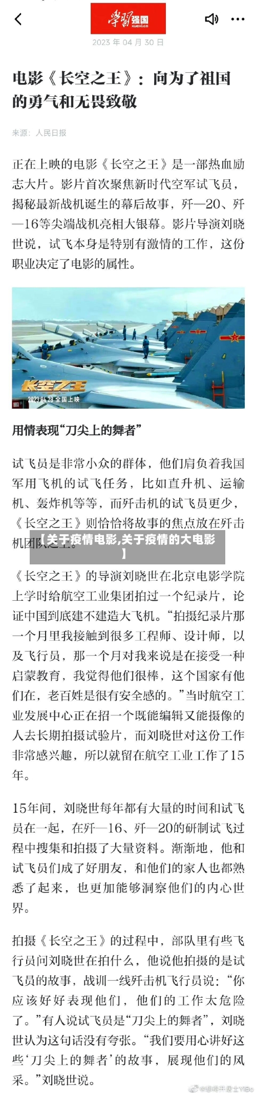 【关于疫情电影,关于疫情的大电影】