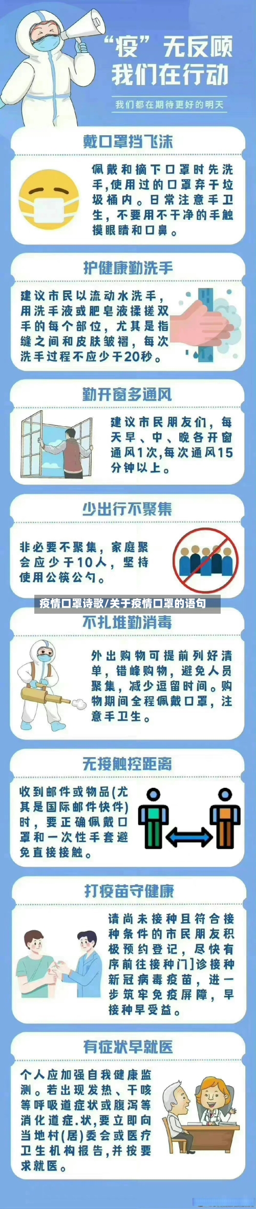 疫情口罩诗歌/关于疫情口罩的语句-第3张图片