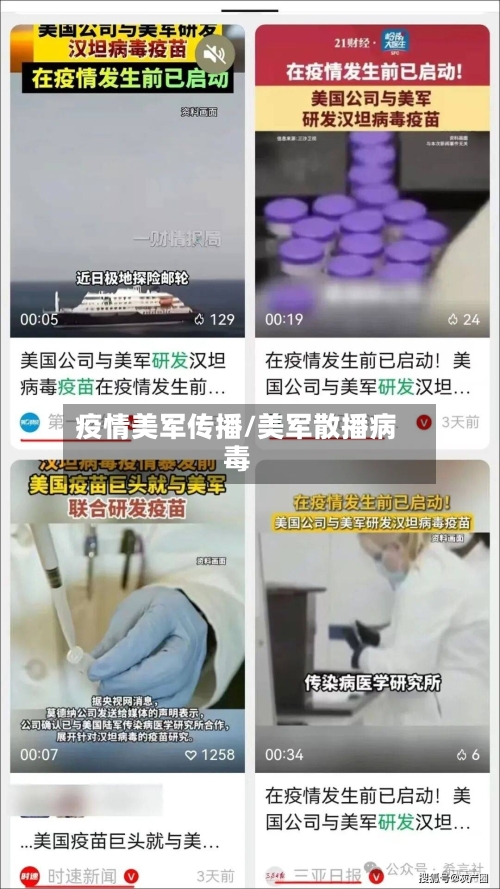 疫情美军传播/美军散播病毒-第2张图片