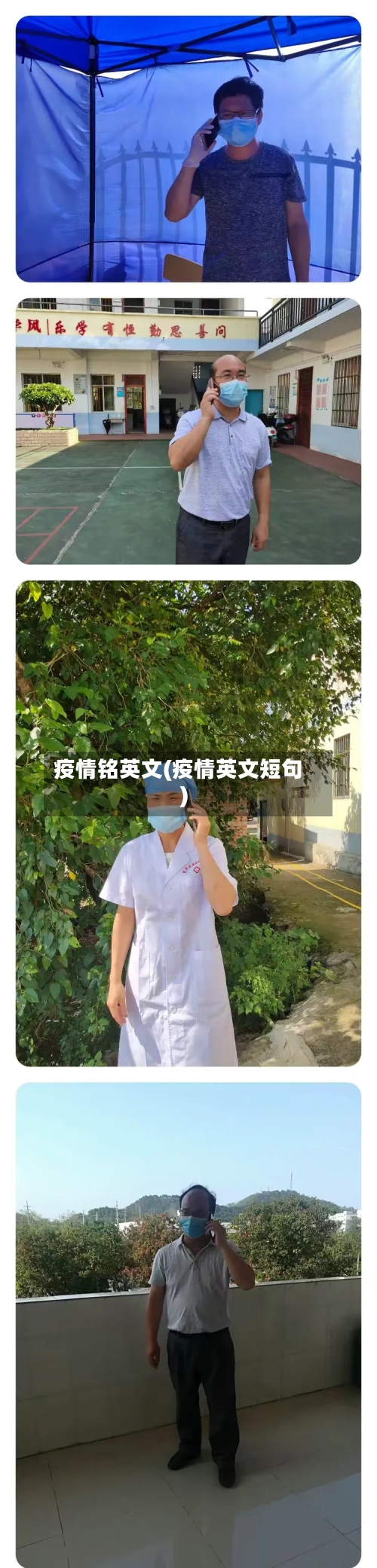 疫情铭英文(疫情英文短句)