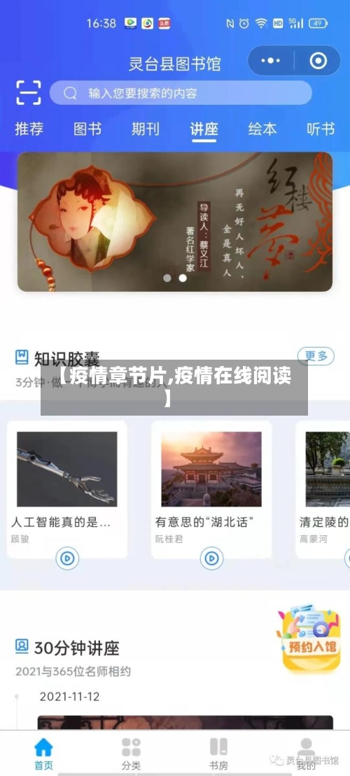 【疫情章节片,疫情在线阅读】-第2张图片