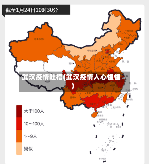 武汉疫情吐槽(武汉疫情人心惶惶)-第2张图片