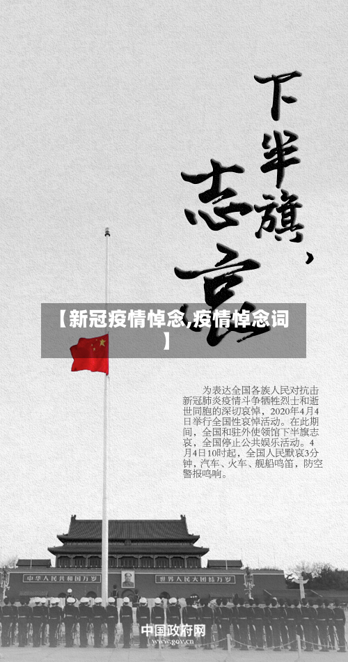 【新冠疫情悼念,疫情悼念词】-第3张图片