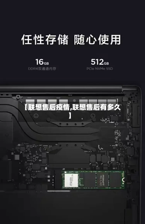 【联想售后疫情,联想售后有多久】