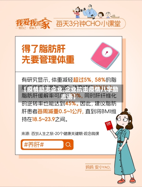 【疫情励志企业,企业抗击疫情八字励志语】