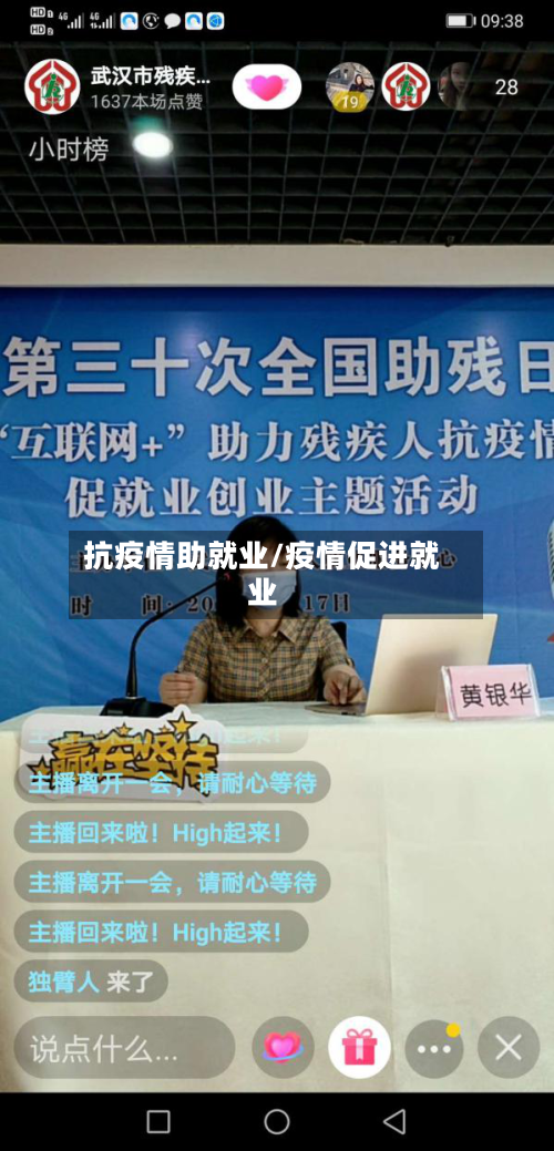 抗疫情助就业/疫情促进就业-第2张图片