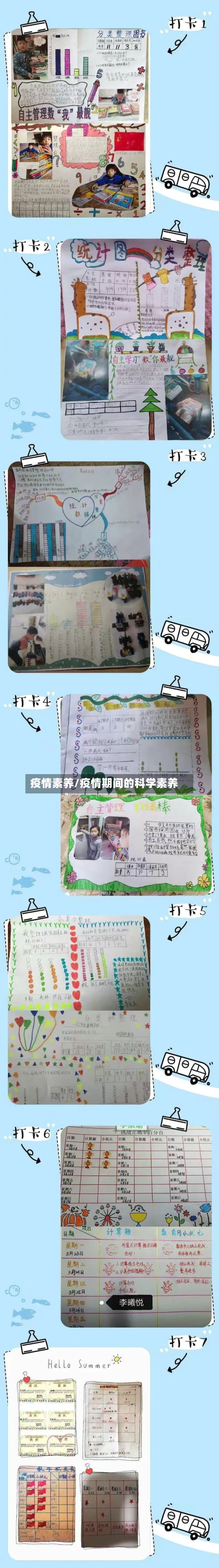 疫情素养/疫情期间的科学素养