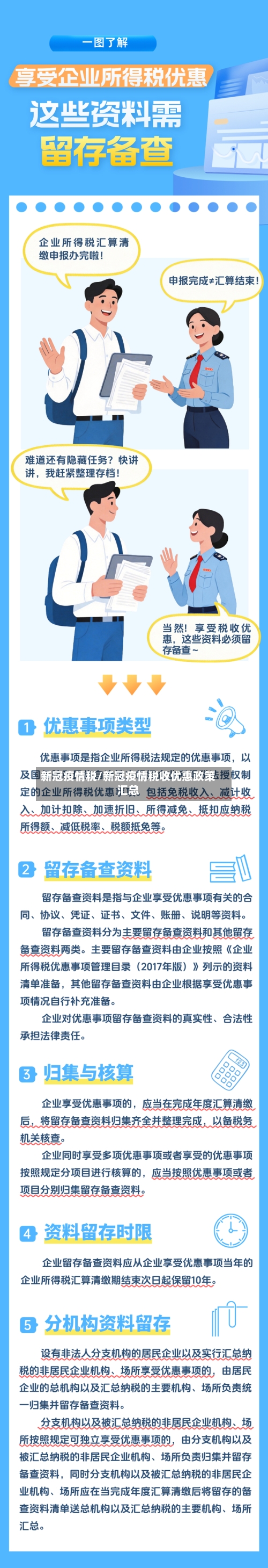 新冠疫情税/新冠疫情税收优惠政策汇总